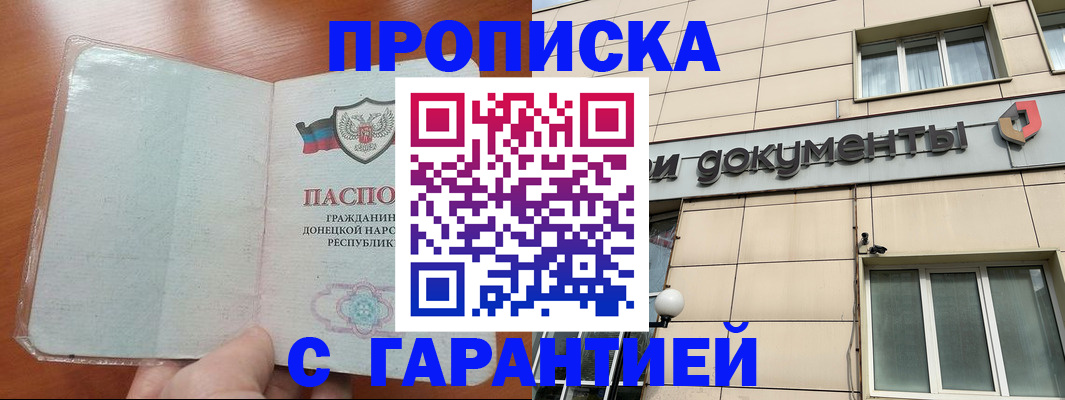 прописка законно в Камызяке