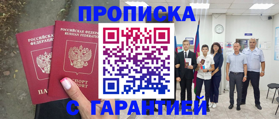 прописка штамп в Камызяке