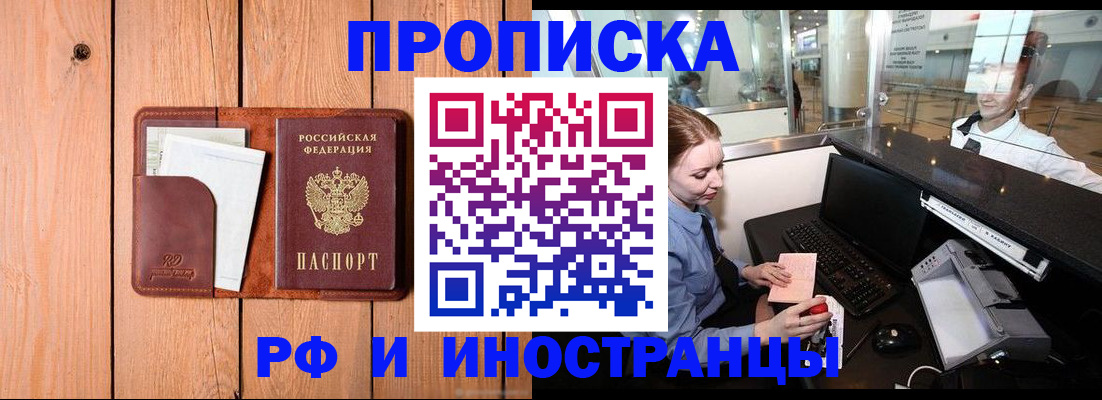 временная прописка в Камызяке