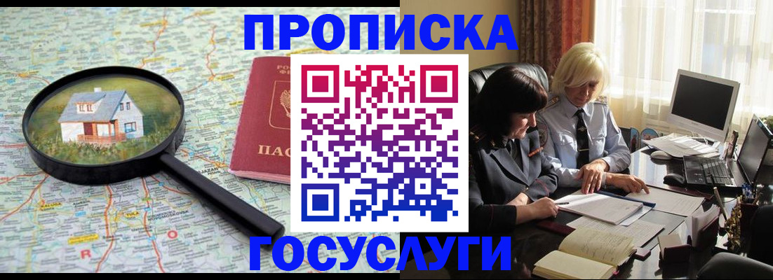 прописка 2025 в Камызяке